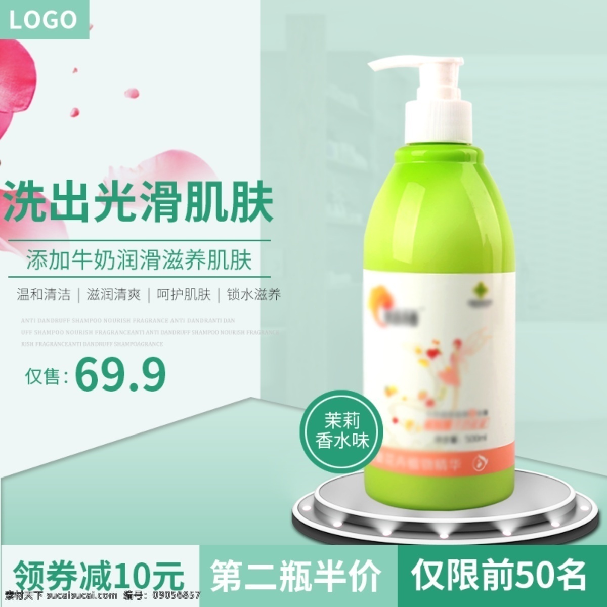 淘宝 微 立体 美 妆 洗 护 沐浴露 主 图 模板 洗发水主图 沐浴露主图 美妆洗护主图 立体背景主图 简约