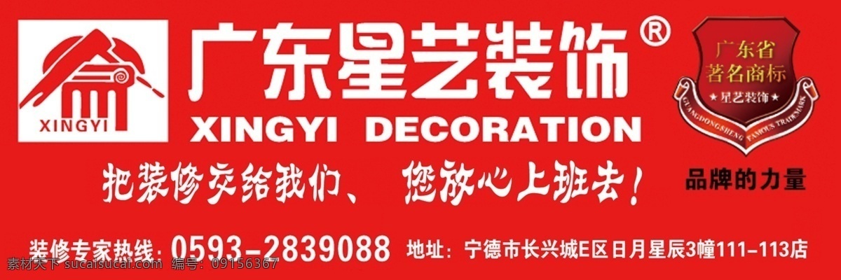 广东 星 艺 装饰 分层 广告牌 户外广告 家居 家装 模板 设计作品 源文件 广东星艺装饰 矢量图