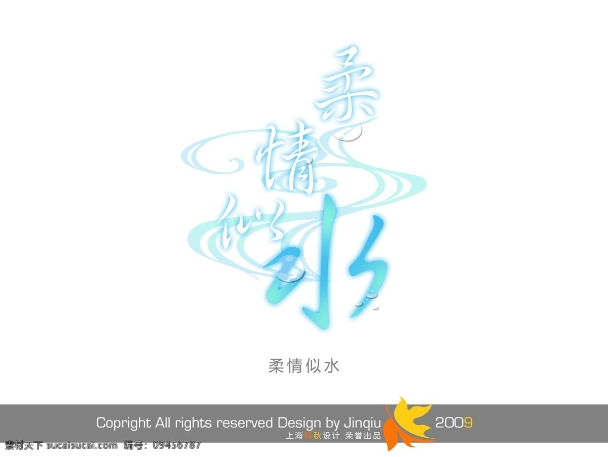 款 上海 会展 花型 字体 海景 篇 艺术字体设计 艺术 字体下载 矢量图