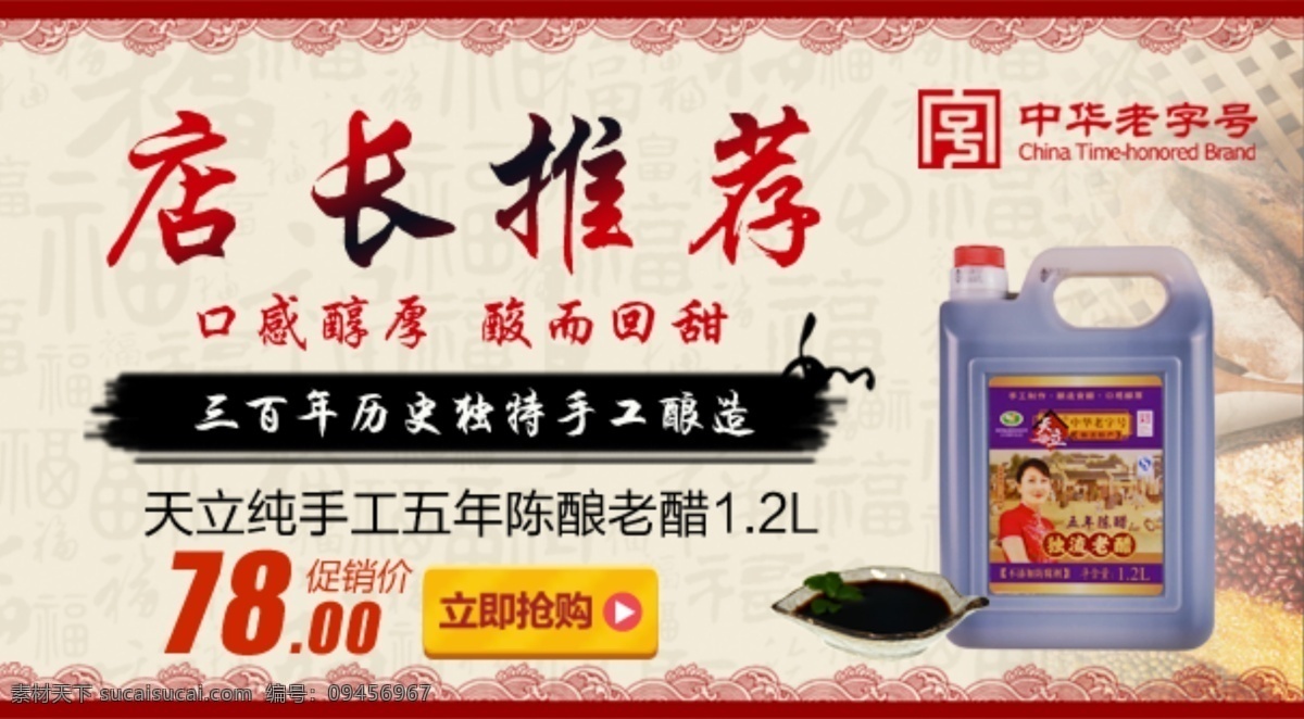 店长 推荐 banner 促销 醋 店长推荐 中国风 原创设计 原创淘宝设计