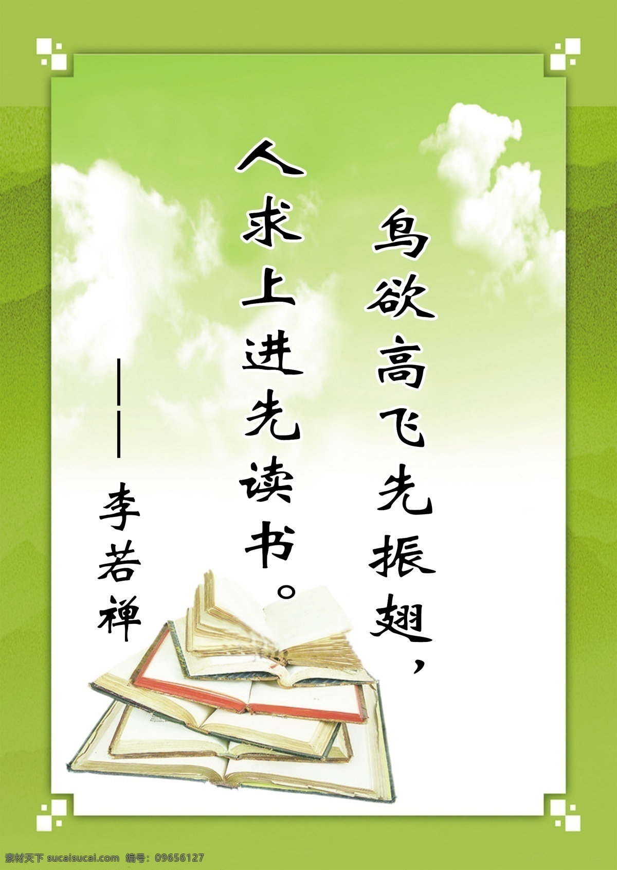 读书 名言名句 励志 励志名言 看书 学习 上学 毛笔 书籍 读书名言 学校 墨 云彩 白色