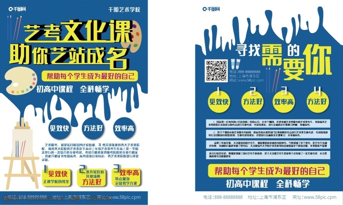 原创 字体 艺 考 宣传单 艺考培训 艺考 培训 艺术培训 艺考冲刺 艺考培训班 艺术培训班 培训班 技能培训 高考冲刺 高考 高考冲刺培训 艺考招生 艺考培训招生 艺考培训展架 辅导班 艺考海报 艺考宣传单 艺考生 艺术 考试 艺考展架 艺考单页 艺考宣传页 美术艺考 艺考辅导班 培训海报 培训宣传单 单页宣传单