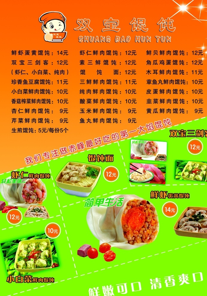 馄饨 价格表 菜单 食品 价格 分层