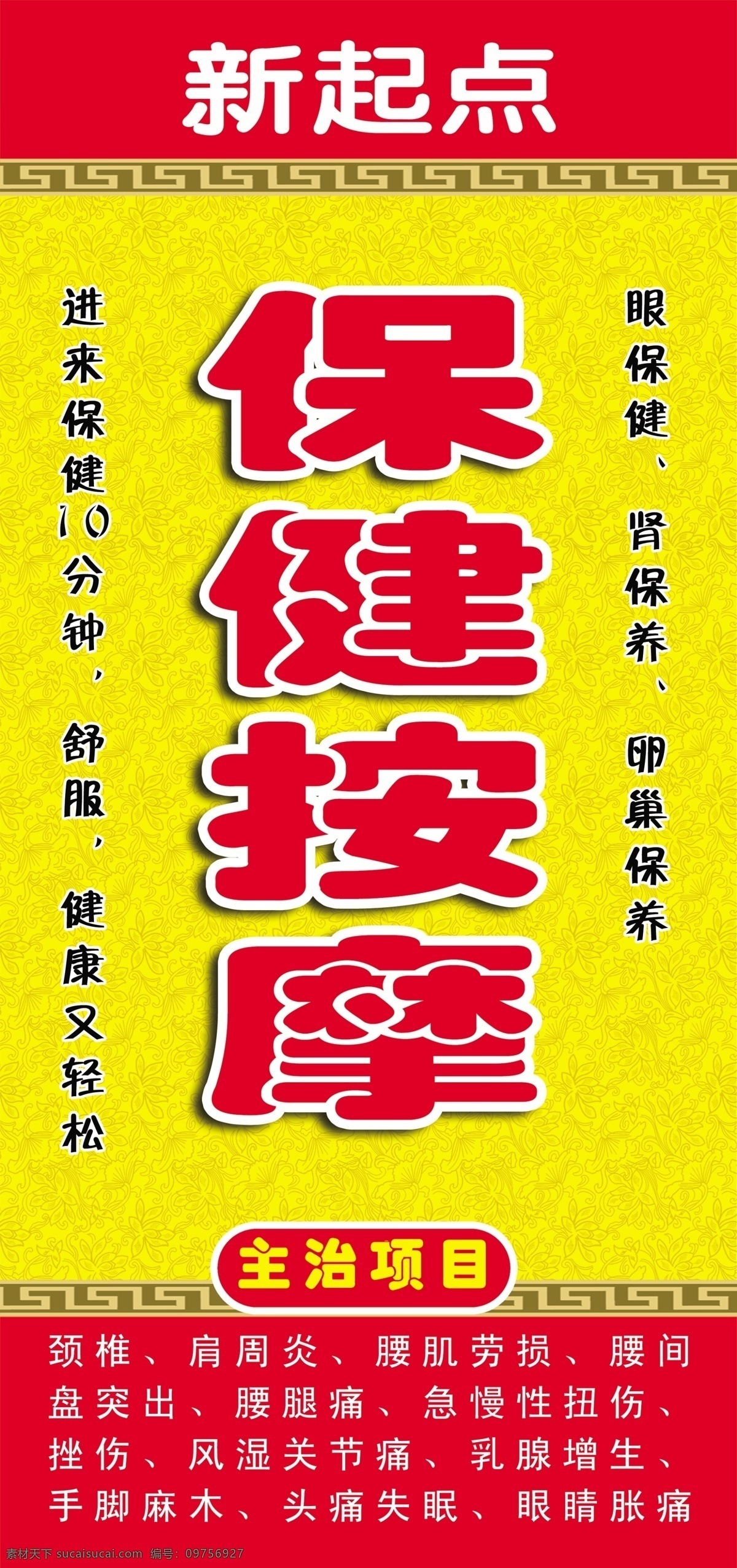 按摩店招牌 店招 按摩 保健 健身 招牌 展板模板 广告设计模板 源文件