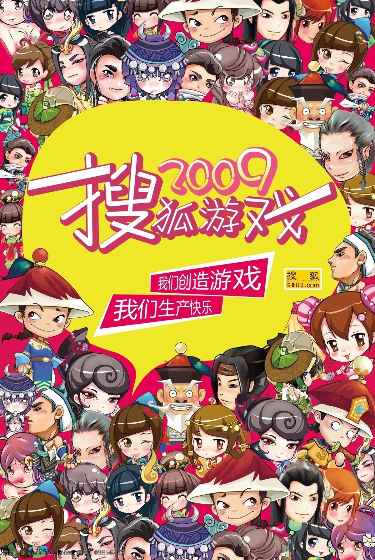 搜狐 游戏 人物图片 广告设计模板 源文件 搜狐游戏人物 鹿鼎记 韦小宝 双儿 海报 其他海报设计