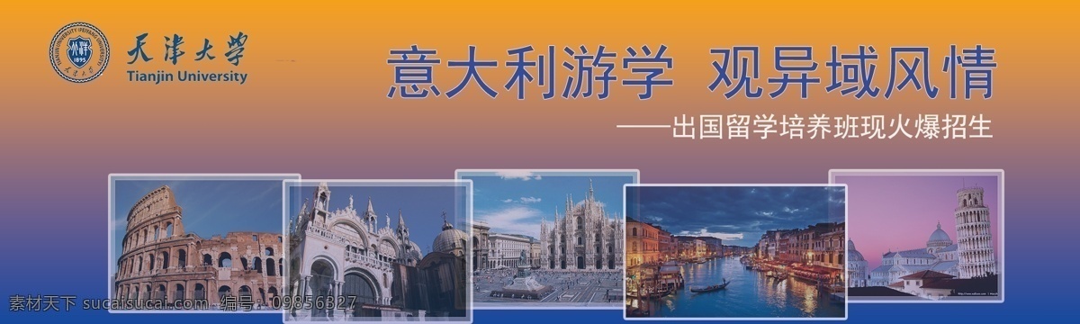 观异域风情 意大利 游学 banner 广告栏 网站首页