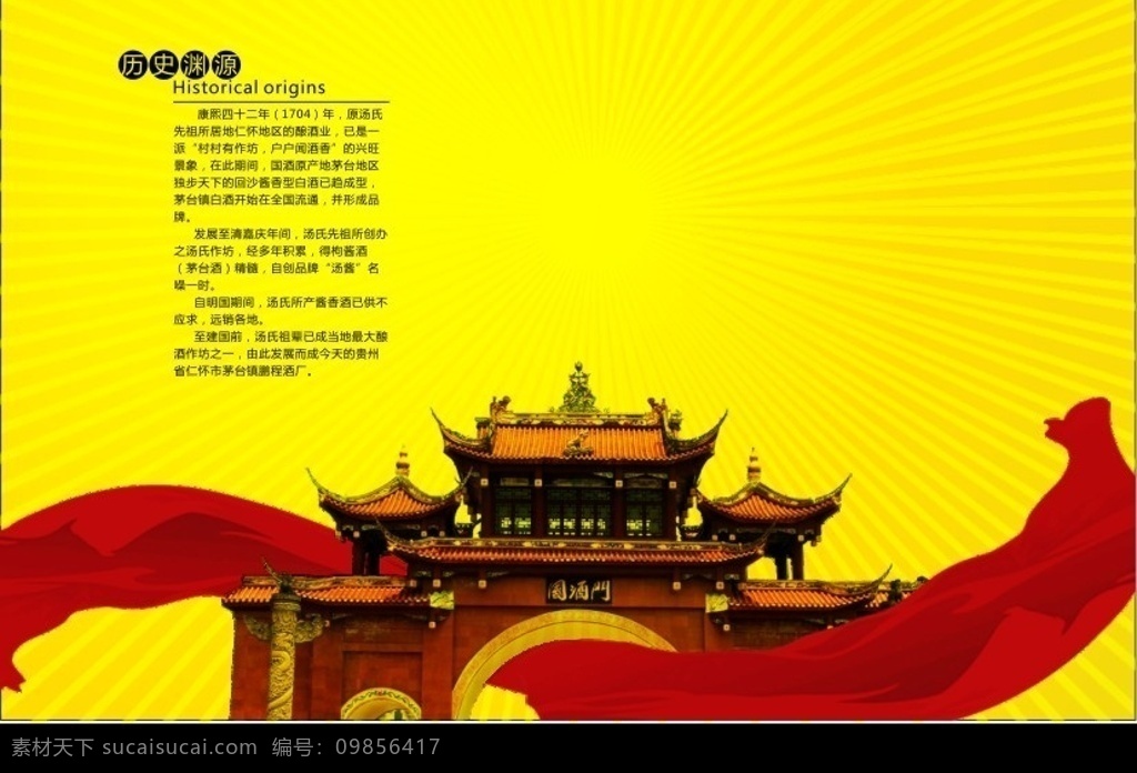 茅台国酒门 贵州 茅台镇 酒厂 宣传 册矢量图库 其他矢量 矢量素材 矢量图库