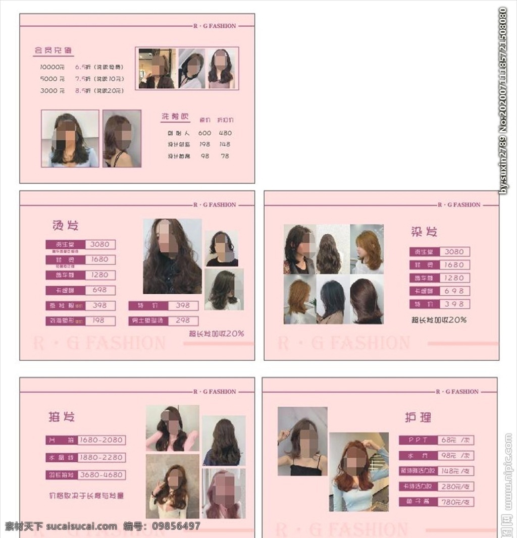 理发店价目表 烫 染 接发 护理 美女 手册 书
