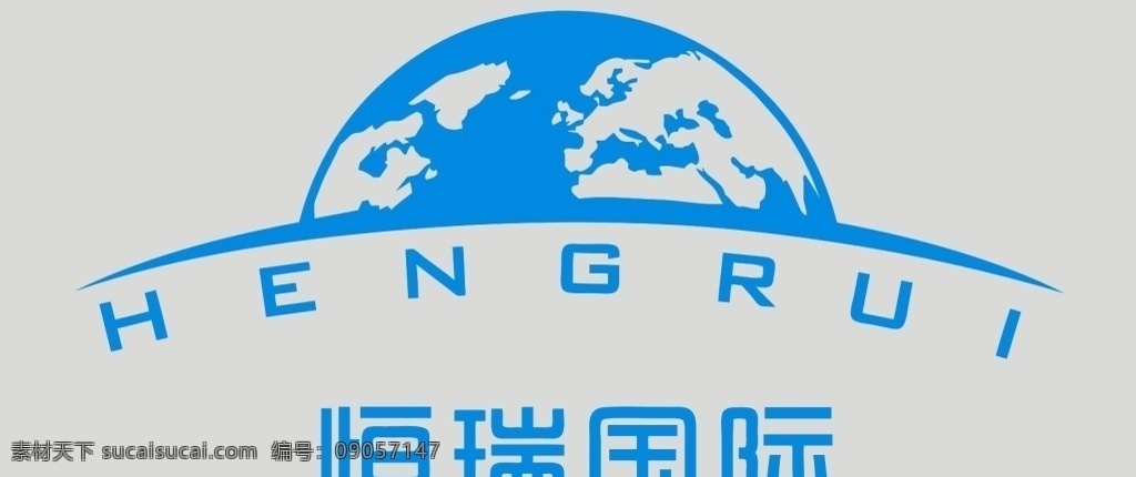恒瑞 国际 logo 恒瑞国际 标识 货运 logo设计