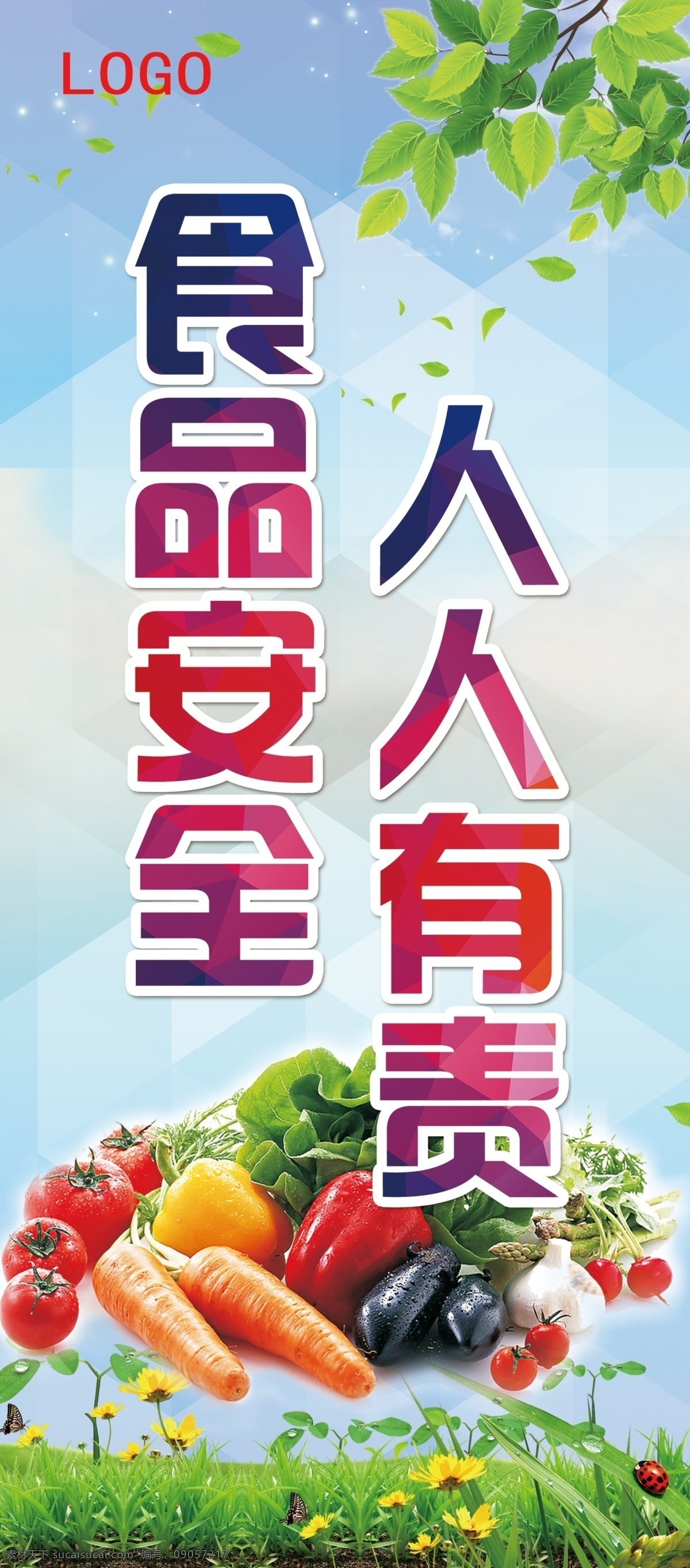 安全食品海报 色食品 绿色蔬果 安全食品 绿色产品 纯天然 天然产品 天然食品 绿色 天然 绿色环保 绿色健康 天然绿色 绿色产品海报 绿色产品广告 超市广告 健康 绿色背景 绿色展板 dm 单 绿色产品传单 超市展板 绿色蔬菜 环保 水果超市促销 无公害 健康食品 百分百纯天然