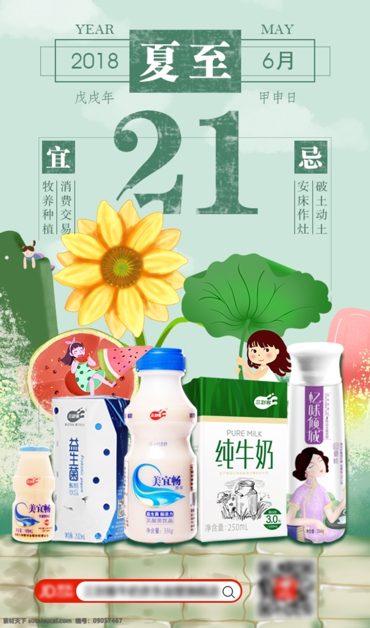 夏至 清新 简约 宣传 h5 手机 日历 小清新 微信 节气