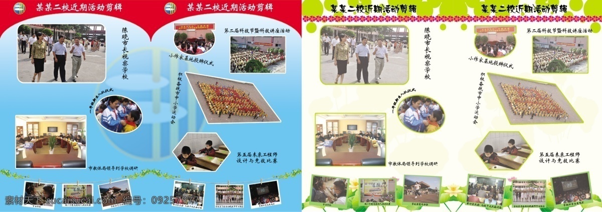 学校 画册 封面 广告设计模板 花边 画册设计 绿叶 书本设计 小学 学校画册 内册 源文件 其他画册封面