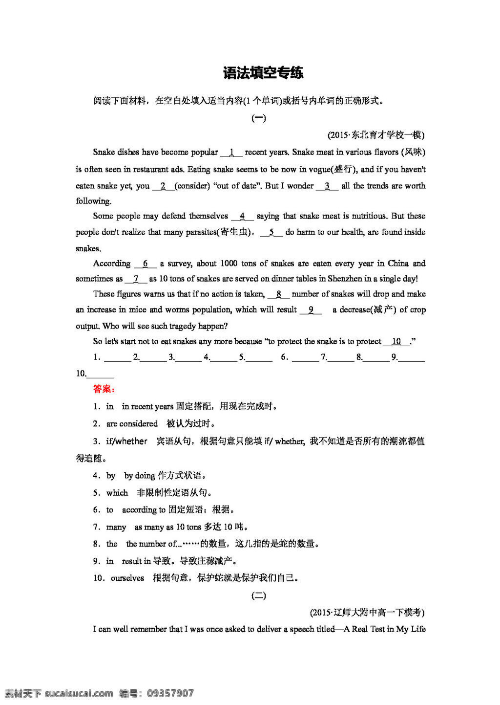 英语 人教 版 高一 必修 综合技能训练 人教版 试卷