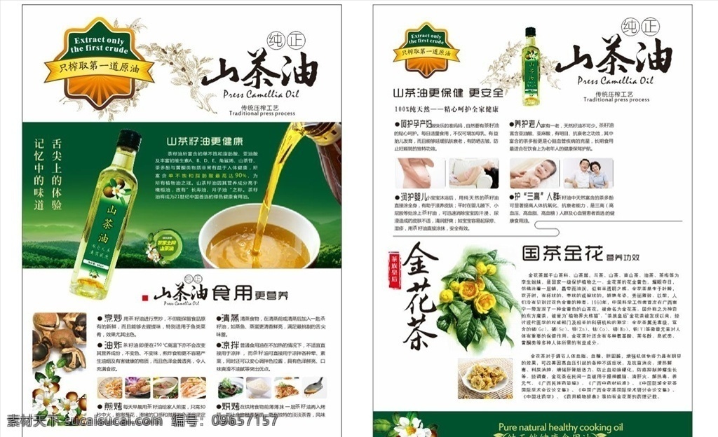 山茶油 金花茶 宣传单图片 宣传单 dm 茶籽油 海报 dm宣传单