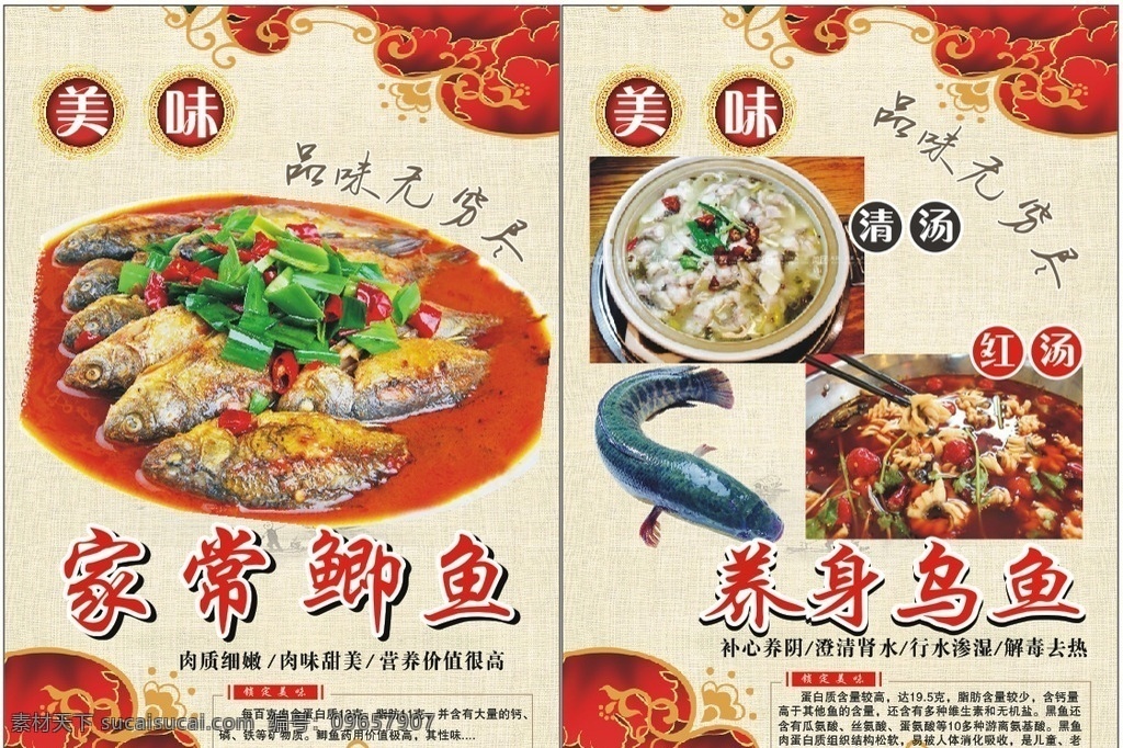 菜名 家常鲫鱼 养身乌鱼 贴画设计 美味 红烧鱼 水煮鱼 海报 菜单设计