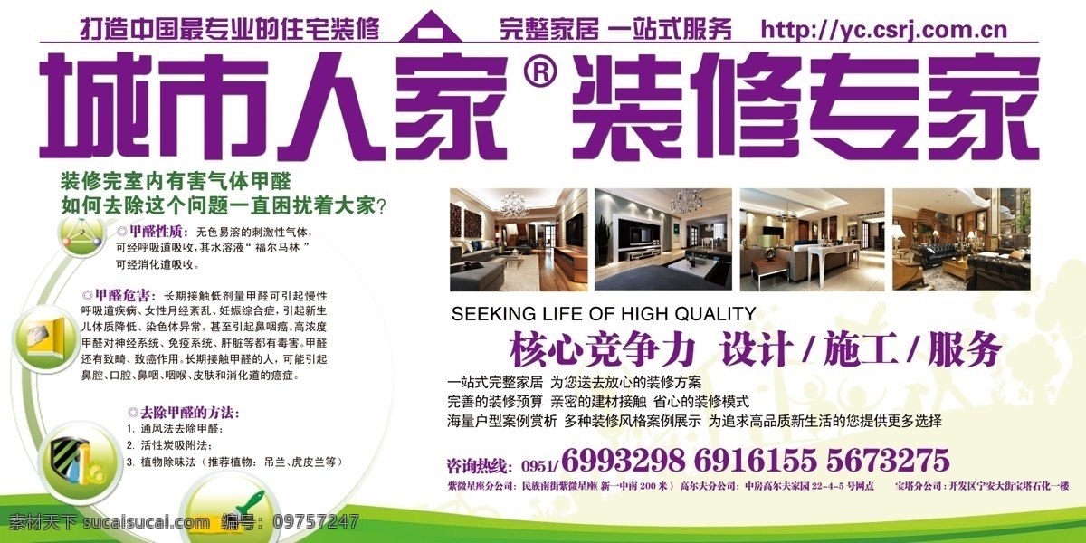 户外广告 城市人家 装修 专家 打造 专业 住宅 最 一站式 服务 经典 效果 图 甲醛 气体 异味 污染 空气 绿色 核心 竞争 施工 房地产广告 广告设计模板 源文件