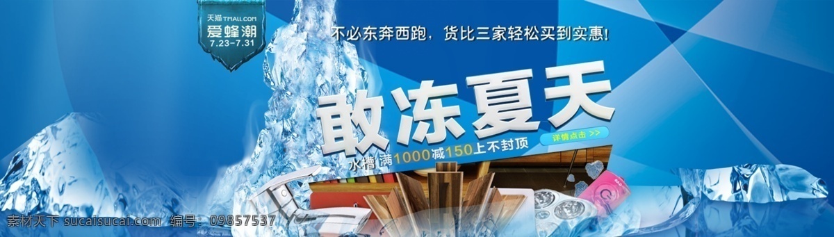 分层 建材 洁具 九牧 品质 淘宝 九牧爱蜂潮 卫浴 爱蜂巢 源文件 优惠 天猫 敢冻夏天 淘宝素材 淘宝促销标签