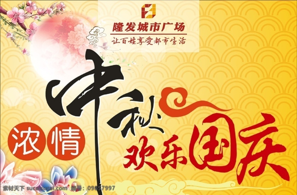 中秋节 国庆节 双 卖场 超 超市 吊牌 双节