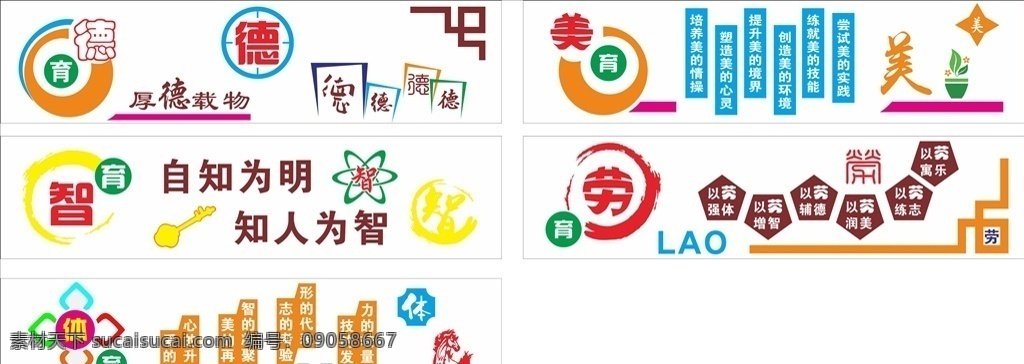 学校德育宣传 德育宣传 学校 宣传 版面设计 高清素材 学校教育 德育教育 特色 展板模板 广告设计模板 源文件 校园文化 国学经典 古典展板 异形文化墙 造型墙 学校文化 学校德育教育 校园形象墙 学校围墙文化 育德 德育挂画 德育挂图 德育喷画 德育书本 品德书本 国学书本 教育书本