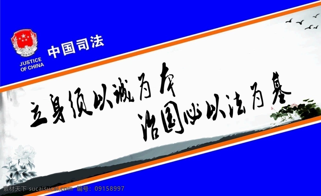 司法所标语 司法 检察院展板 法制宣传活动 依法行政 法院 依法治国 司法局展板 司法所展板 中国司法 司法宣传栏 检察梦 反贪局 纪检委 司法徽标 法律援助 依法调解 公平公正 人民调解 司法标语 司法局 司法部 刑法 司法展板 司法背景 中国司法展板 中国司法背景 中国司法标语 司法口号 检察院 公正司法