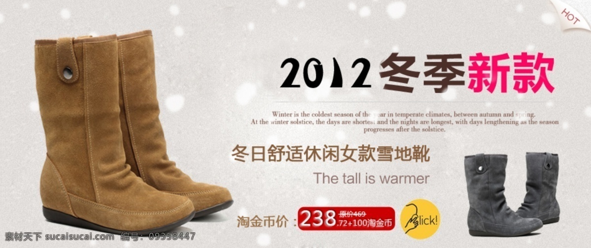圣诞节 快乐 钜 惠 冬季 新款 淘宝素材 淘宝促销海报