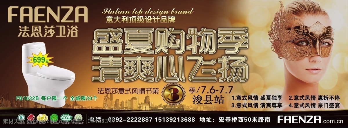 法恩莎 广告设计模板 乐翻天 礼物盒 马桶 梦幻花纹 五一 法恩 莎 模板下载 法恩莎卫浴 抢先购 中国驰名商标 卫浴十大品牌 金马桶奖 中国环境认证 环保陶瓷证书 十强领军品牌 盛夏购物季 清爽心飞扬 源文件 促销海报