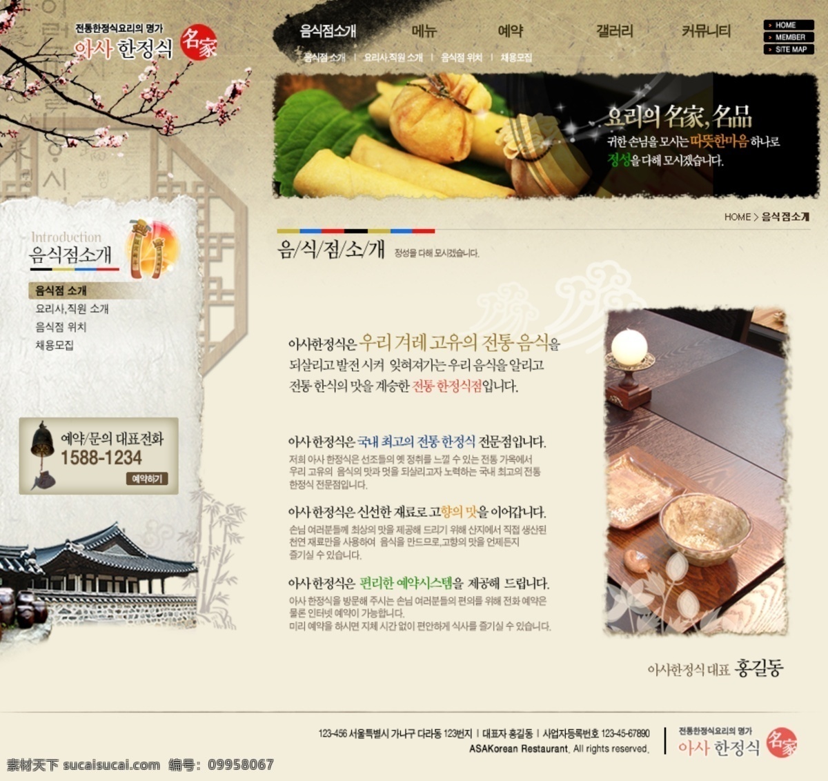 韩国 名家 美食 网站 模板 网页设计 网页模板 网页素材