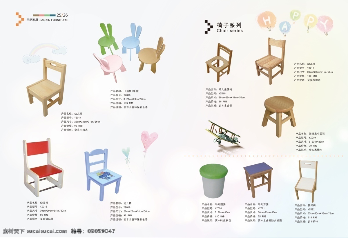 家具画册 家具 柜子 实木 椅子 床 书柜 衣柜 桌子 儿童桌 地柜 餐柜 凳子 黑板架 画册设计