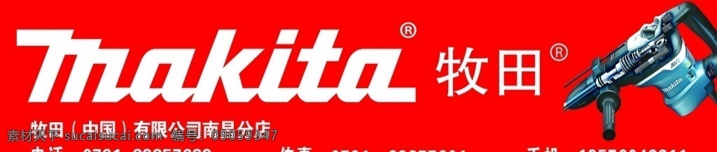 牧田店招 牧田 电动工具 店招 招牌 工具