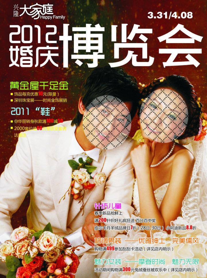 博览会 花朵 婚庆 婚纱照 其他矢量 矢量素材 兴隆 矢量 模板下载 psd源文件 婚纱 儿童 写真 相册 模板