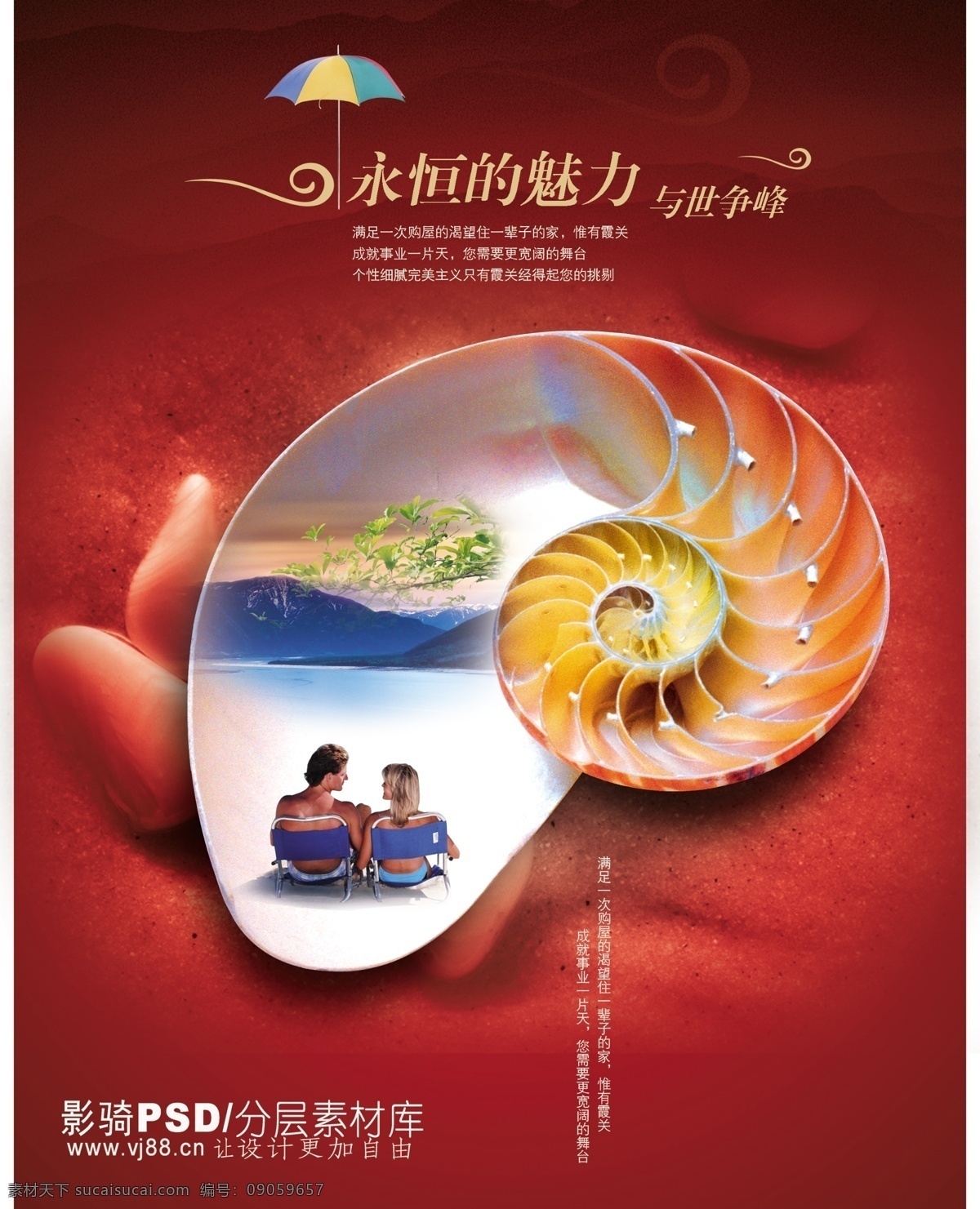 中国风PSD海报素材与世争锋素材图片下载-素材编号09059657-素材天下图库