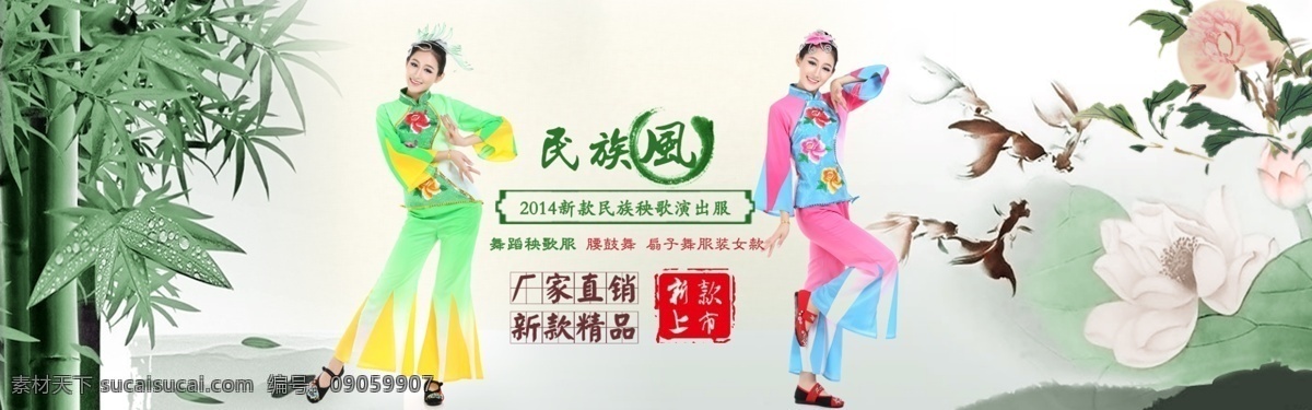 中国 风 民族 舞蹈 服饰 海报 中国风服饰 表演 服装 朴素风 表演服 淘宝素材 淘宝店铺首页