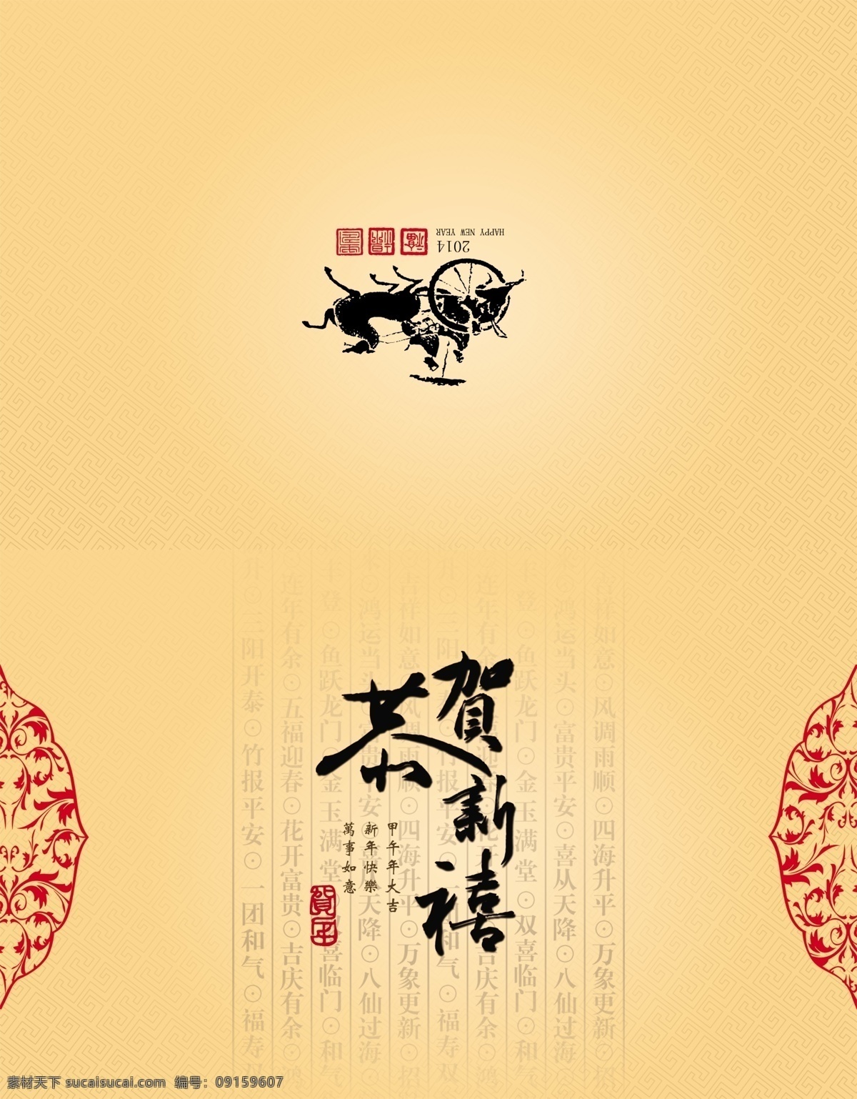 2014 happy new year 春节 恭贺新禧 贺卡 贺卡素材 卡片 马年 马 新年贺卡 马年素材 psd源文件