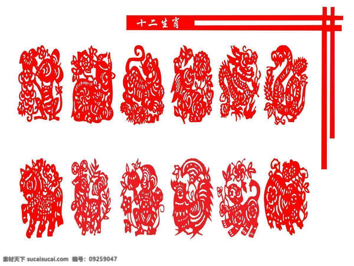 十二生肖 剪纸 传统艺术 生肖剪纸 艺术剪纸 中国文化 文化艺术
