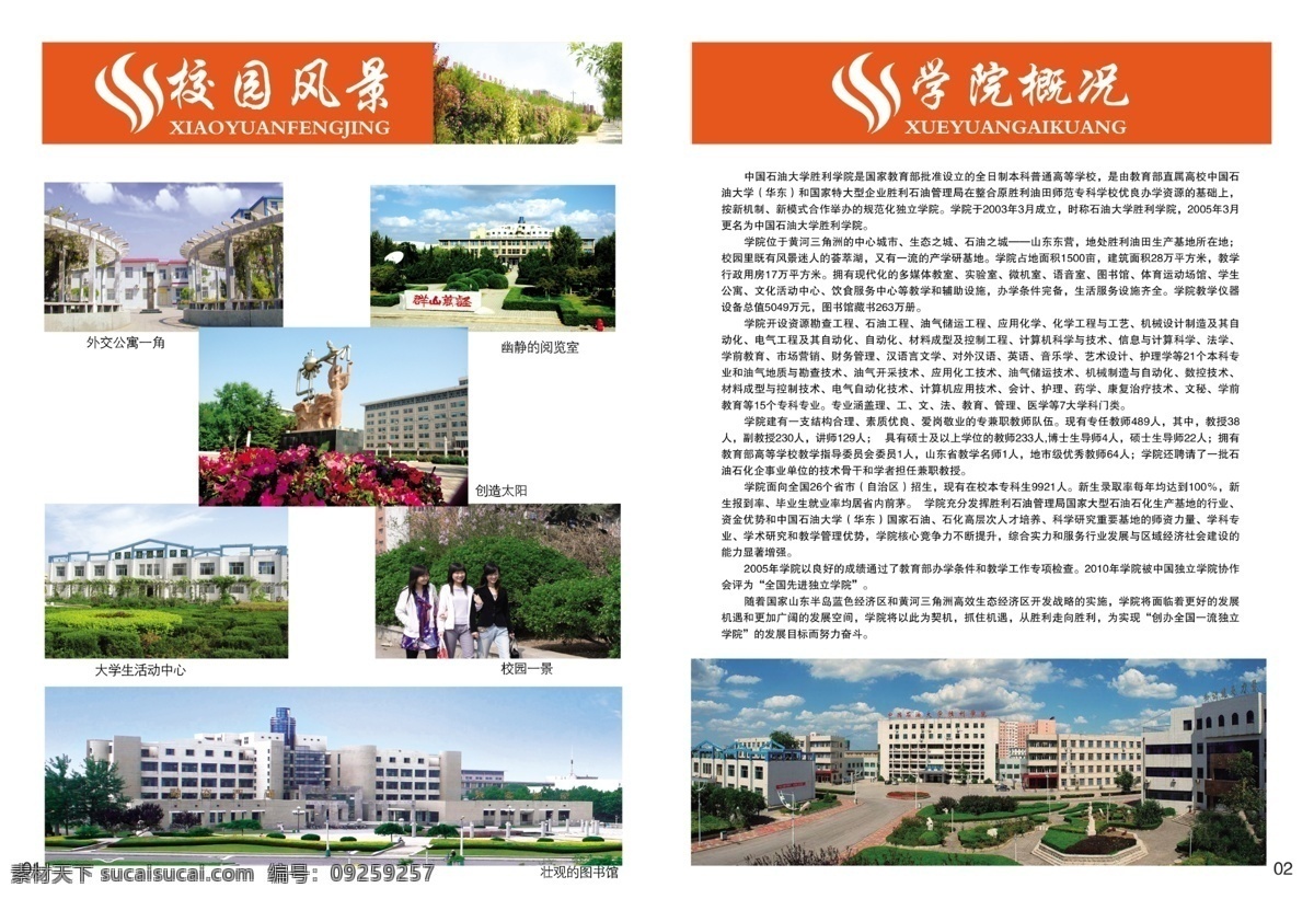 学院 画册 广告设计模板 花纹 画册设计 建筑 学院画册 源文件 招生画册 招生指南 其他画册封面