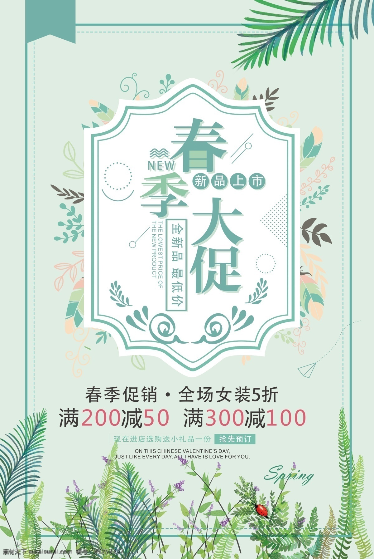 春季大促 春季特价 春季 春天 春季特惠 春季上新 早春上新 约惠全城 春季新品 春季新款 春季尚新 春夏上新 春夏新款 春夏新风尚 服装店 商场 春季促销 春季大清仓 约惠春天 春季欢乐购 春季促销海报 春季促销展架 春季促销传单 春季促销dm 春季宣传活动 夏季上新 春装上市 夏装上新 促销 创意设计