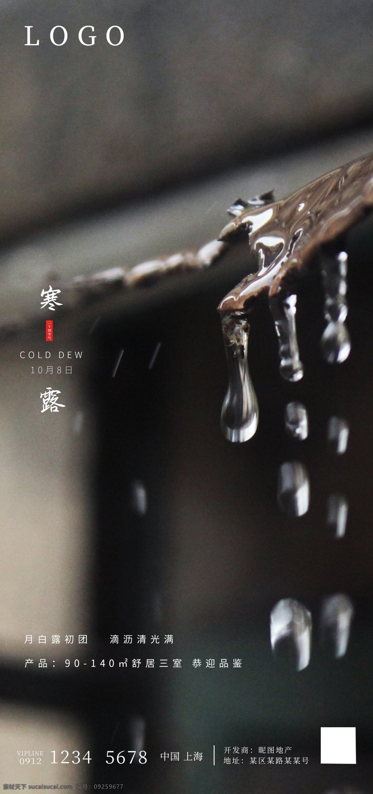 地产 寒露 海报 地产海报 24节气 节气 节气海报 二十四节气