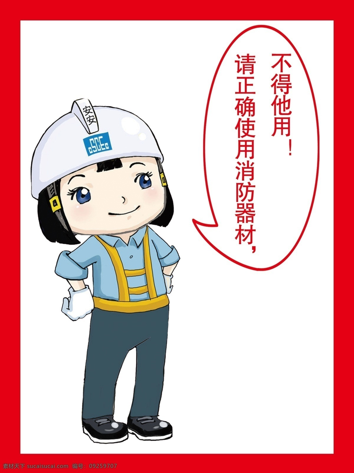 安全生产漫画 正确使用 工地 安全帽 展板模板
