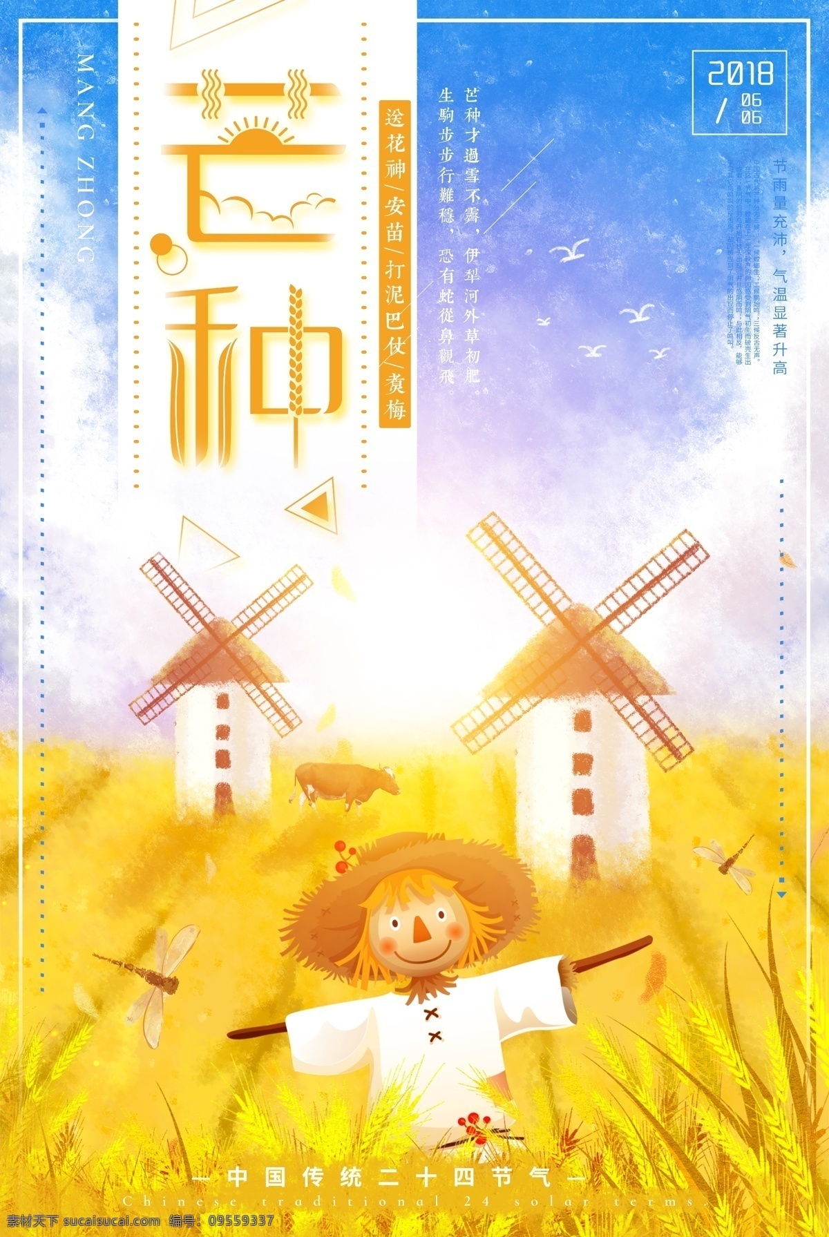 意境 唯美 风 芒种 节气 海报 中国风 传统文化 水稻 雨水 惊蛰 春分 清明 小满 夏至 小暑 大暑 立秋 处暑 白露 秋分 霜降 梯田 小寒 大寒 水墨 水彩 立夏海报 立春立秋 24节气立春 麦田 免费 唯美意境