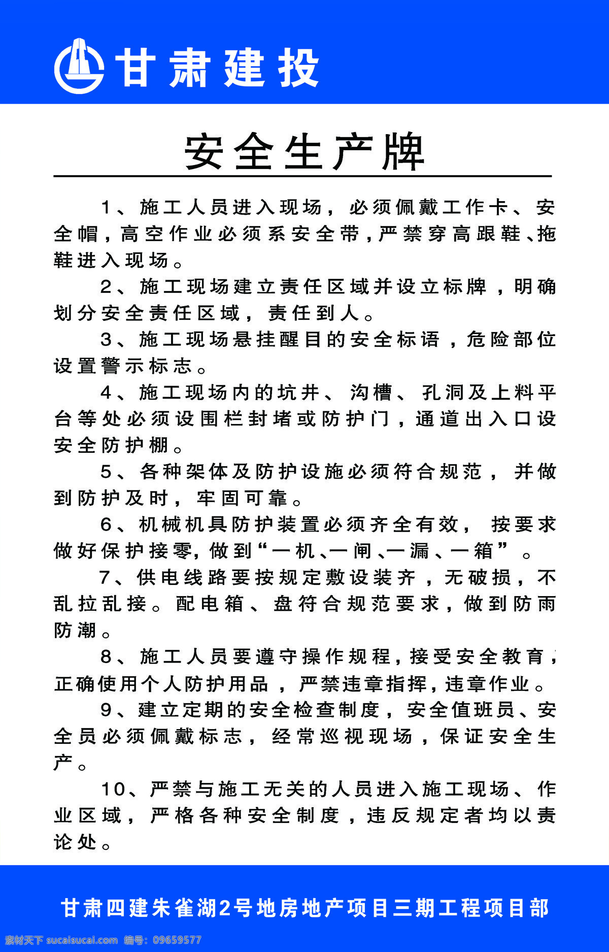 四建 工地 十牌一图 制规图片 制规 章制