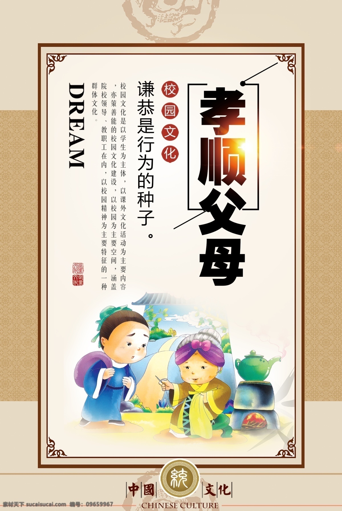 中国 风 校园 宣传 传统文化 挂画 展板 诚信 文化墙 校园文化 免费 免费模板 海报 信 谦 谦虚 楼梯 教室 挂图文明道德 中华传统美德 教学 校园文化建设 小学 墙 书籍 礼仪宣传