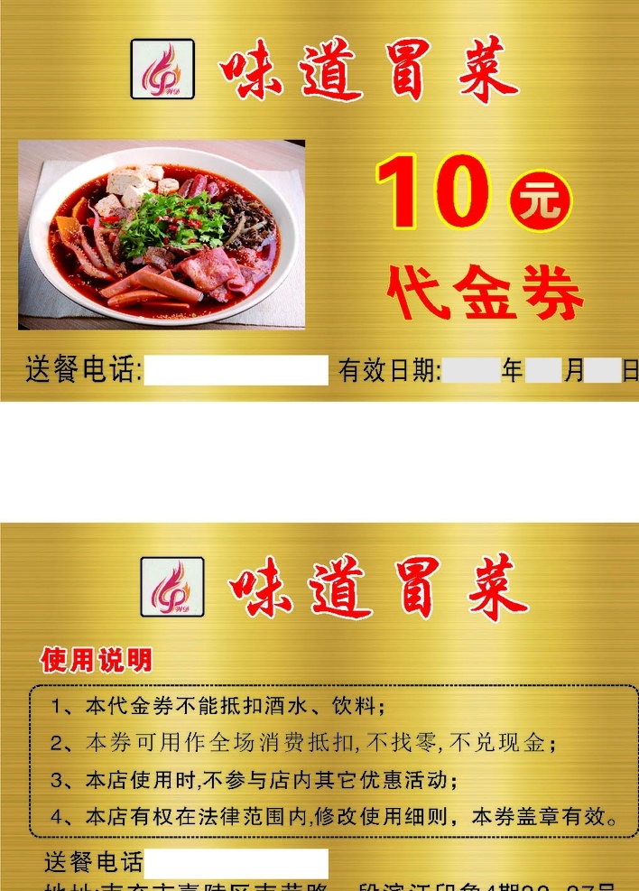 花店代金券 餐饮代金券 鲜花代金券 娱乐代金券 商场代金券 超市代金券 ktv代金券 服装代金券 美容代金券 足浴代金券 开业代金券 节日代金券 活动代金券 金色代金券 会所代金券 金店代金券 首饰代金券 钻石代金券 中医代金券 味道冒菜 名片