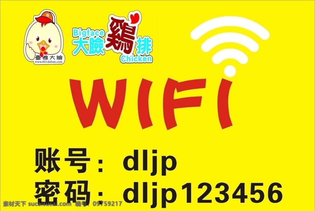 大 脸 鸡 排 wifi 大脸 鸡排 黄色系 账号 密码