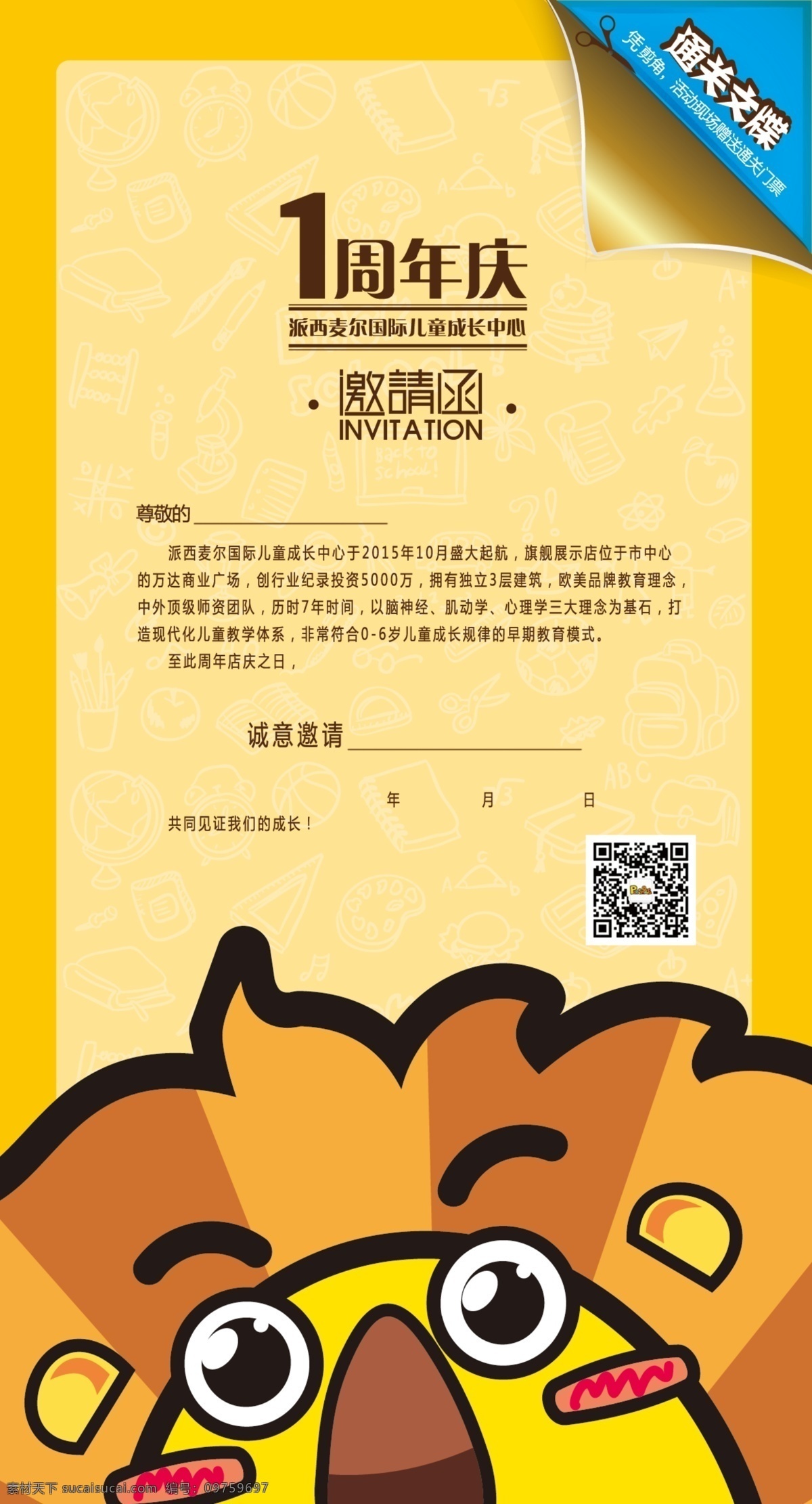 派西 麦尔 周年 邀请函 派西麦尔 周年庆 一周年 早教 教育 儿童 教学 课程