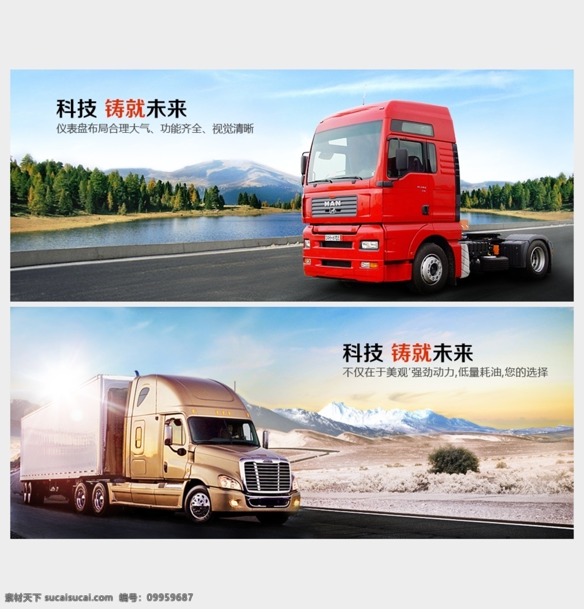 车 卡车 牵引车 公路 广告 banner 中文模版 网页模板 源文件