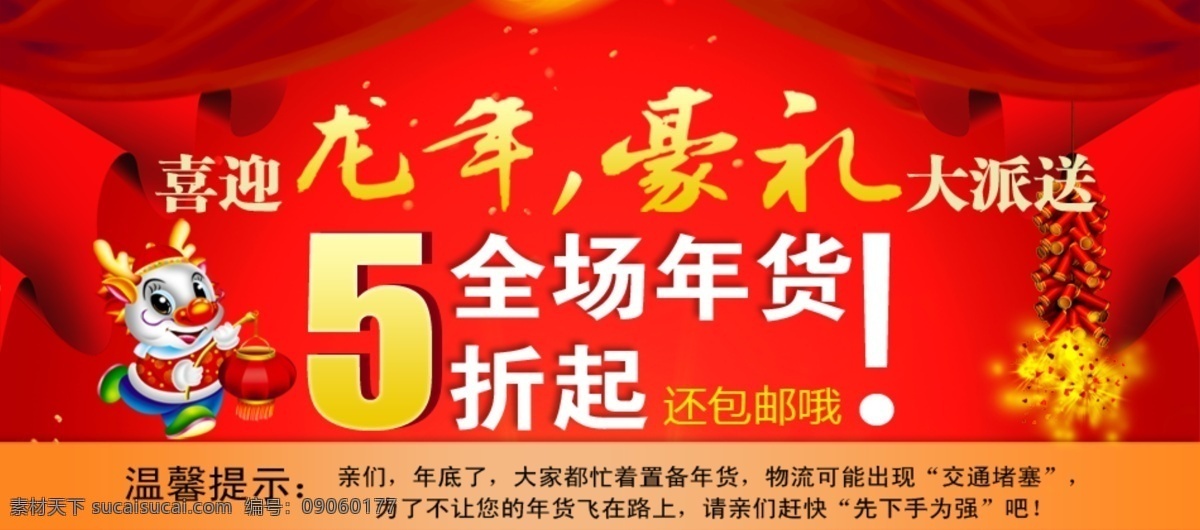 春节 海报 春节海报 大派送 龙年 淘宝海报 网页模板 源文件 中文模版 淘宝素材 淘宝促销标签