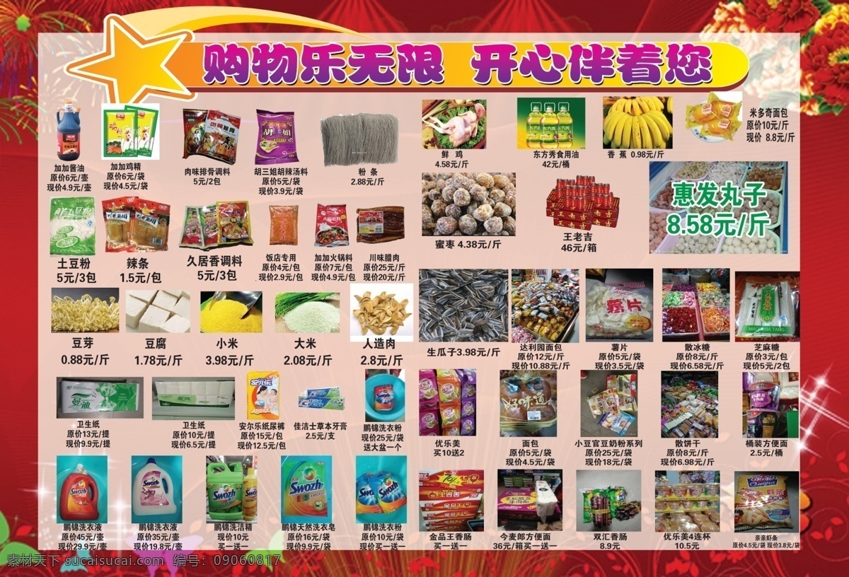 易 佳 宜 超市 dm 单 超市单页 超市dm单 超市火锅节 超市促销 活动单页