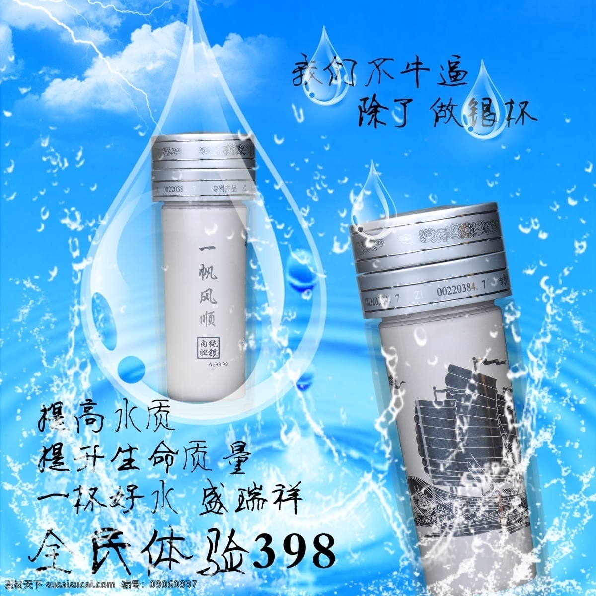 保健 银杯 创意 保健银杯素材 模板下载 保健银杯 天空 水滴 水素材 大水滴 广告设计模板 源文件