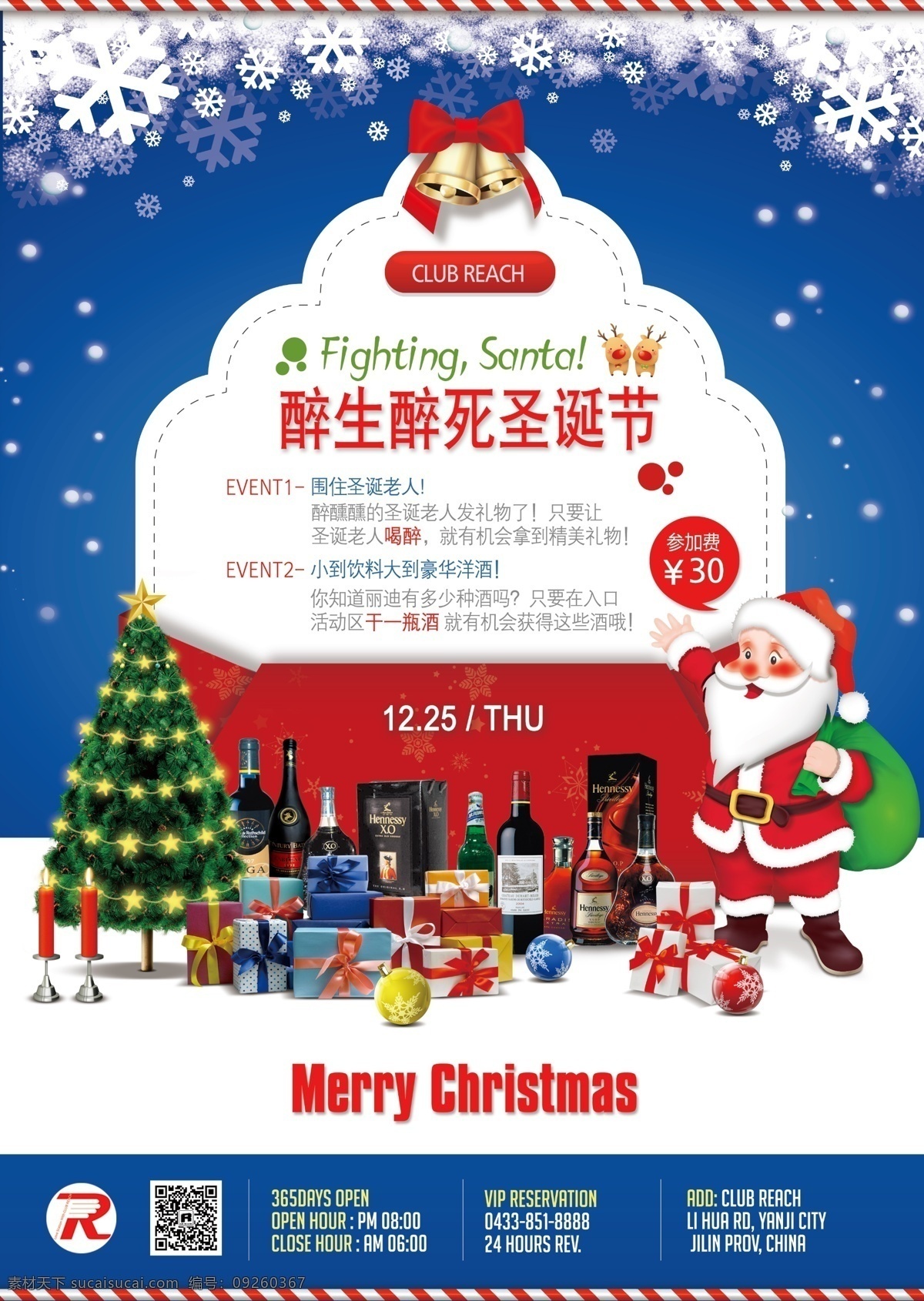 圣诞活动海报 精美圣诞海报 礼物矢量 葡萄酒 圣诞节 圣诞老人 圣诞礼物 圣诞树 洋酒 event 海报 活动告示 印刷海报