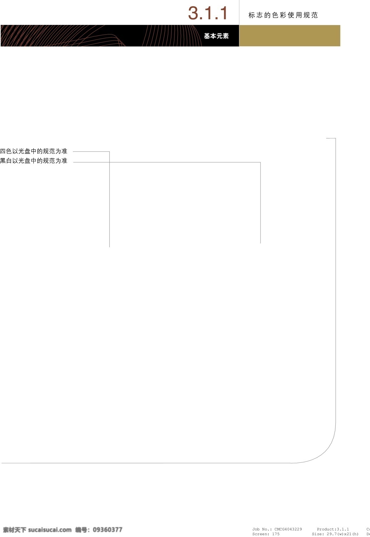 全球通 品牌 形象 vi宝典 vi设计 矢量 文件 矢量图